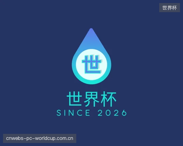 发现世界杯官网